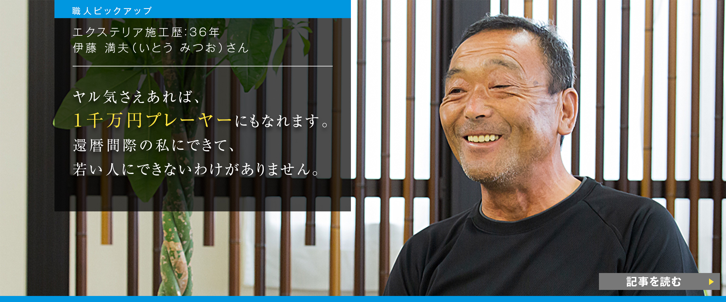 職人ピックアップ