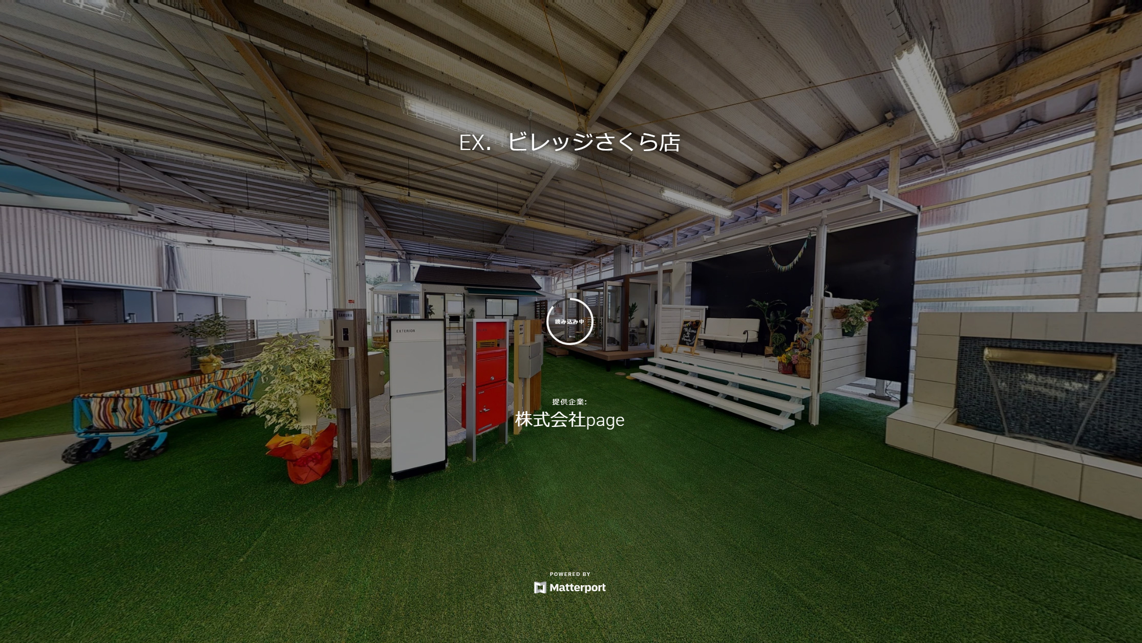 デジタル展示場を見る