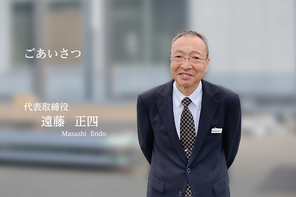 ごあいさつ