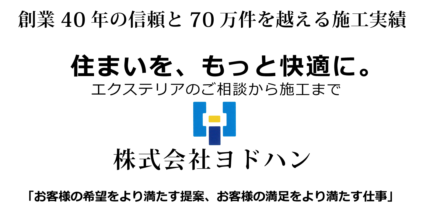 株式会社ヨドハン